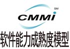 漳州CMMI軟件能力成熟度模型