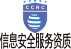 牡丹江CCRC信息安全服務(wù)