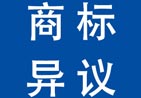 河北 商標異議