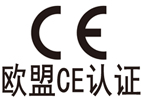 滄州歐盟CE認(rèn)證