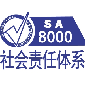 SA8000社會(huì)責(zé)任管理體系認(rèn)證