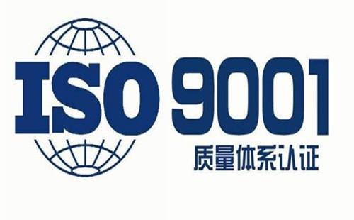 iso9001質(zhì)量認證