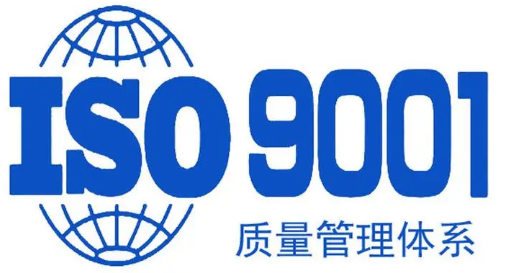 蘭州ISO9001認(rèn)證